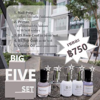 Big Five Set Setเตรียมหน้าเล็บ 5 items ที่คุณต้องมี