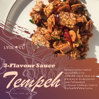 ภาพหน้าปกสินค้าทานง่ายกว่า เทมเป้อบสามรสชาติ เจทานได้ Tempe Thai 3 Flavors (superfood) 💚 ที่เกี่ยวข้อง