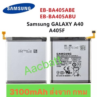 แบตเตอรี่ Samsung Galaxy A40 A405F EB-BA405ABE 3100mAh ส่งจาก กทม