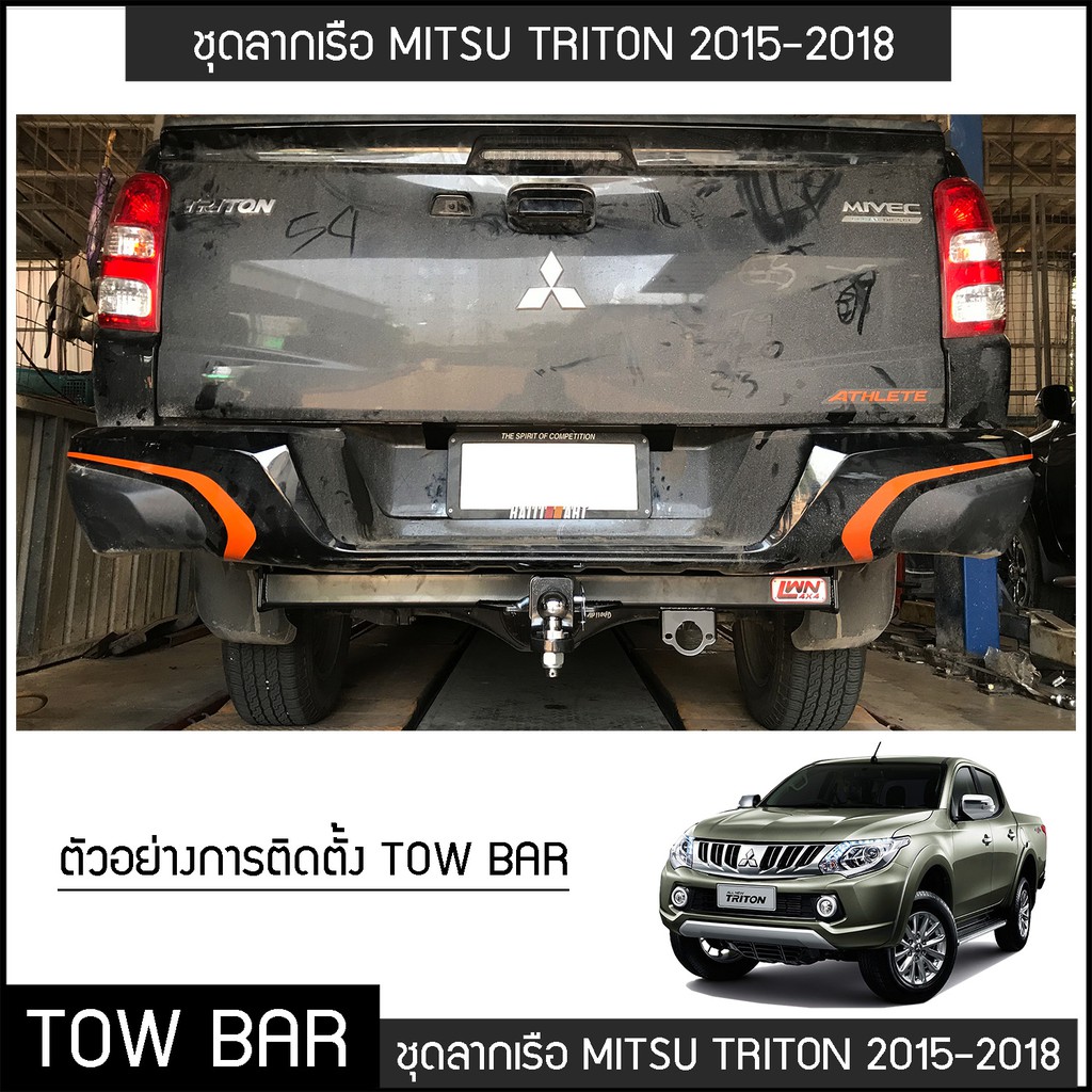 ชุดลากเรือ-ลากพ่วง-mitsu-triton-2015-2018-หางลาหเรือ-โทว์บาร์-tow-bar-มิตซู-ไทรทัน-ไทรตั้นท์-4ประตู-แค็ป