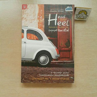 วุ่นสุดฤทธิ์ อิตาลีใต้ Head over Heel Seduced By Southern ltaly (ราคาปก 270.-)