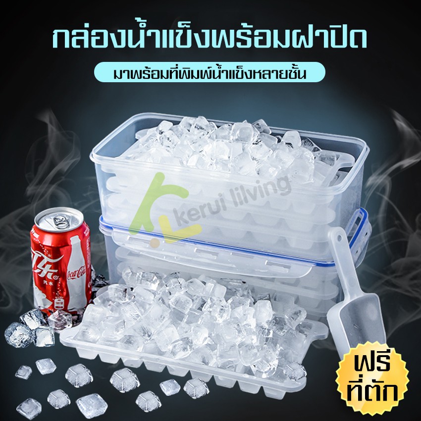 ice-box-ถาดแม่พิมพ์-แม่พิมพ์น้ำแข็ง-ที่ทำน้ำแข็ง-ทำน้ำแข็งได้หลายก้อน-ที่ทำน้ำแข็งโฮมเมด