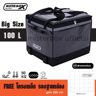 กล่องส่งอาหารติดมอไซค์ Misterbox size100L 1ชิ้น (สีดำ) แถมฟรี ! โครงเหล็กรองฐานกล่อง มูลค่า 590 บาท
