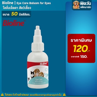 Bioline - โลชั่นเช็ดตา EyeCare 50 ml.