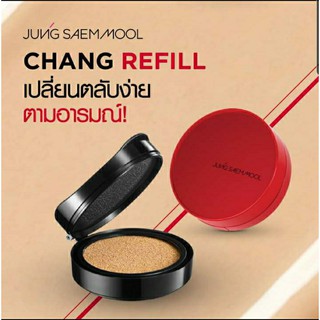ภาพหน้าปกสินค้าJung Saem Mool Red Case Limited Edition (ตลับเปล่า ไม่มีคุชชั่น และพัฟ) ซึ่งคุณอาจชอบราคาและรีวิวของสินค้านี้