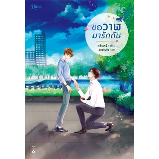 Amarinbooks (อมรินทร์บุ๊คส์) หนังสือ ขอวาฬมารักกัน