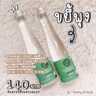 🌴 น้ำมันมะพร้าวสกัดเย็นลดน้ำหนัก 〰️Finely ของแท้ 🧉🥥 ขยี้พุง ลดน้ำหนัก ออแกนิค100% 🪵 𝐂𝐨𝐜𝐨𝐧𝐮𝐭 𝐎𝐢𝐥 𝟏𝟎𝟎% 🥥🧉〰️