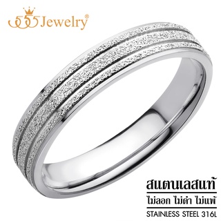 555jewelry แหวนสแตนเลส ดีไซน์ Unisex ผิวสัมผัสแบบผิวทราย (Sand Dust) รอบวง รุ่น 555-R081 - แหวนผู้หญิง แหวนผู้ชาย