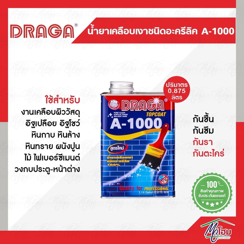 น้ำยาเคลือบเงา-อะคริลิค-draga-100-a1000-กระป๋อง-สูตรน้ำมัน