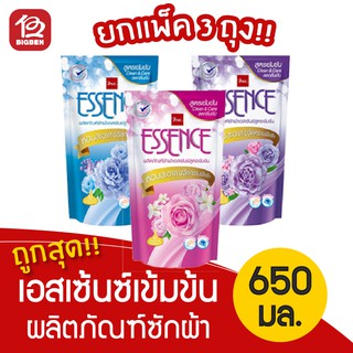 [3 ถุง] ESSENCE เอสเซ้นซ์ ผลิตภัณฑ์ซักผ้า สูตรเข้มข้น ทุกกลิ่น ขนาด 650 มล.