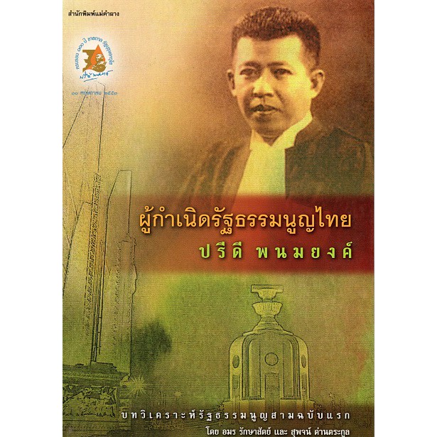 หนังสือชุด-ปรีดี-พนมยงค์