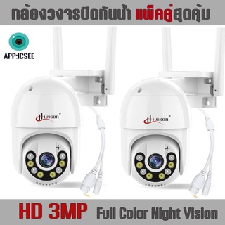 ภาพขนาดย่อของภาพหน้าปกสินค้าicsee 2MP กล้องวงจรปิดไร้สาย กล้องวงจรปิดกันน้ำ หมุนได้ คมชัด 2ล้าน มีภาษาไทย ip camera เชื่อมต่อไวไฟควบคมดูผ่านมือถือ จากร้าน smartcameraip บน Shopee