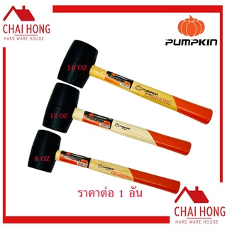 ค้อนยางด้ามไม้ ค้อนยาง PUMPKIN 8ออน 12ออน 16ออน ( Rubber Hammer ) ฆ้อนยาง ค้อนยางดำ ค้อนด้ามไม้ ค้อนหัวยาง