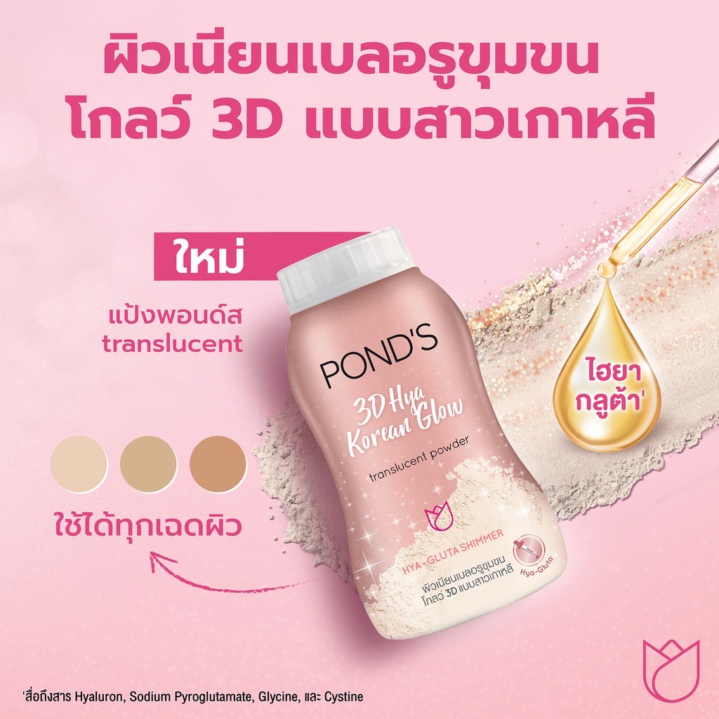 ponds-powder-แป้งฝุ่นพอนด์ส