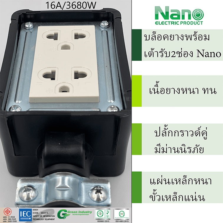 NANO ปลั๊กไฟสนาม ปลั๊กพ่วง บล็อกยาง เต้ารับมี 2 ที่ ขนาด 2x4 นิ้ว แถม ...