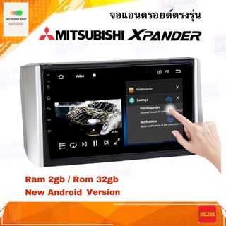 จอแอนดรอยด์ จอขนาด 9" ตรงรุ่น MITSOBISHI XPANDER 2017-2020 New Android Version Ram 2GB/Rom 32GB จอกระจก IPS อุปกรณ์ครบ