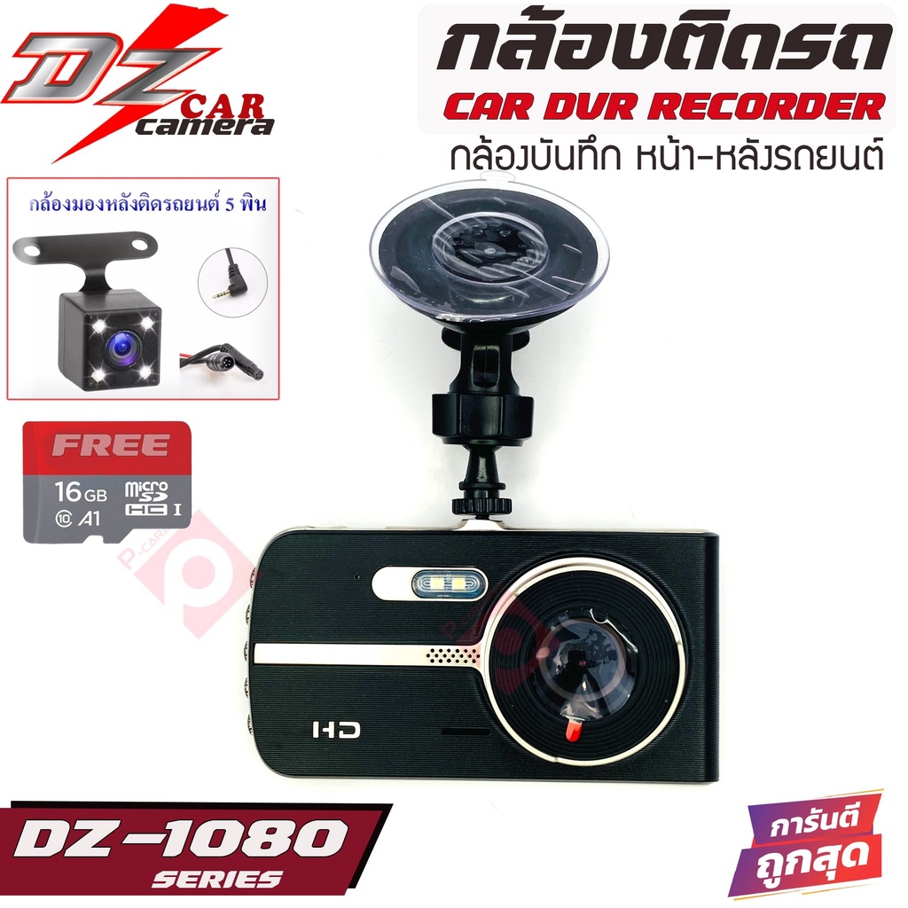 โปรโดน-กล้องบันทึกเหตุการณ์หน้า-หลังติดรถยนต์-dz-power-รุ่น-dz-1080-ให้ภาพคมชัดสุดๆ