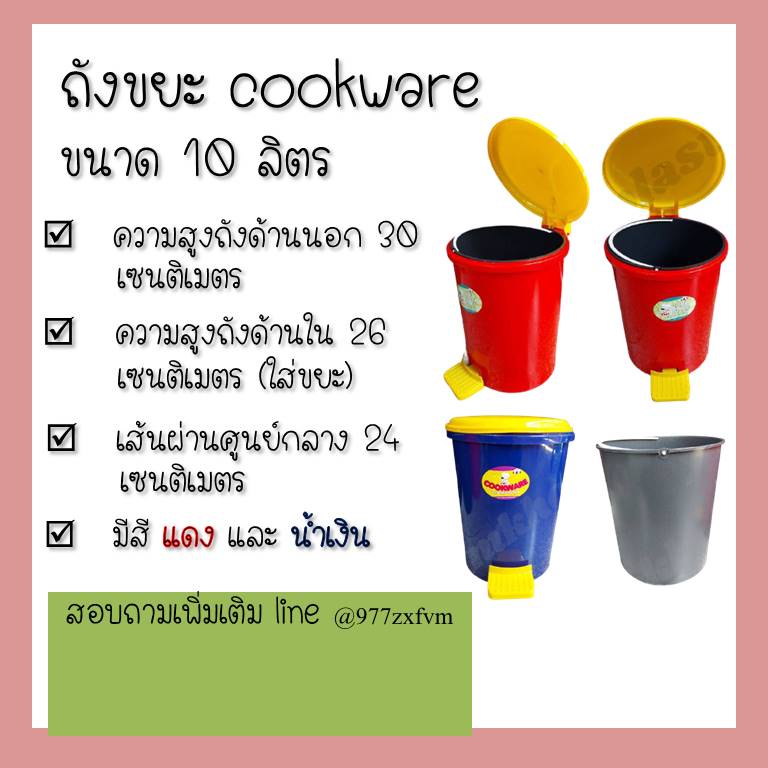 ถังขยะ-ถังขยะพลาสติก-cookware-ถังขยะแบบเหยียบ-ถังขยะสำนักงาน-ใส่ขยะ-ดูแลความสะอาด