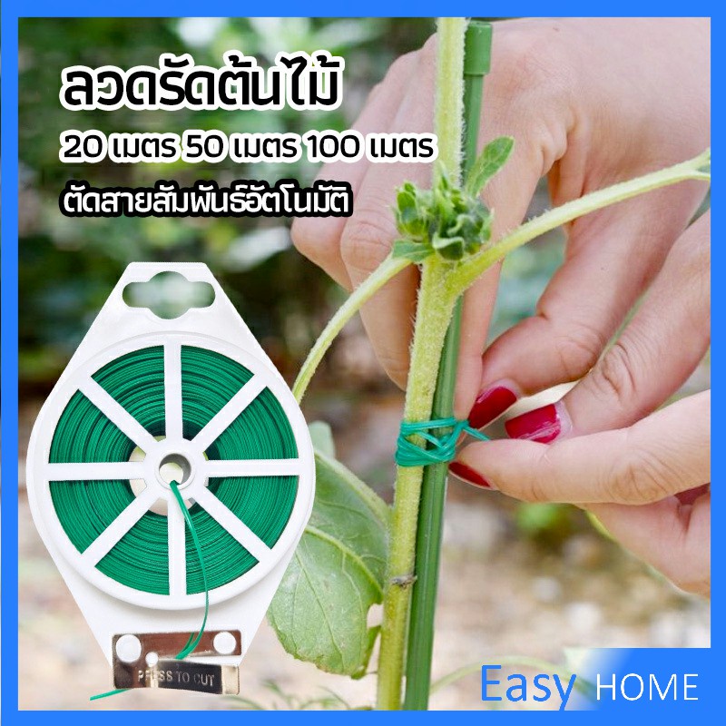 ลวดรัดต้นไม้-ลวดดัดกิ่ง-เนคไททำสวน-ลวดมัดสายไฟ-ลวดอเนกประสงค์-gardening-tie