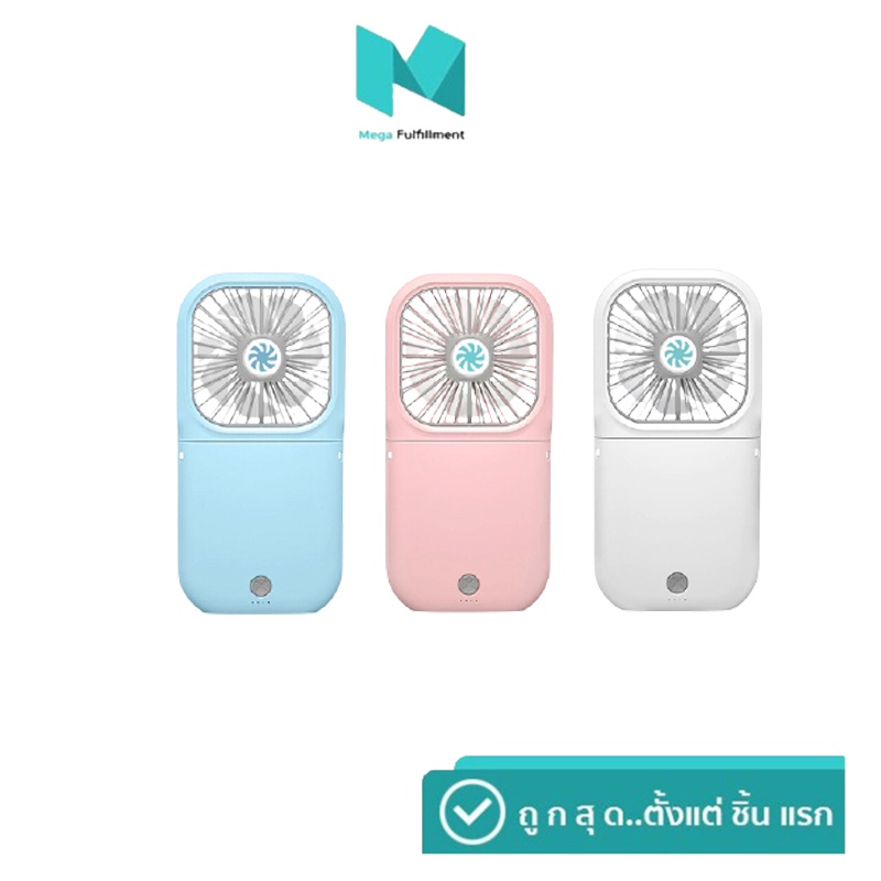 พัดลม Sendem F20 พับเก็บได้ Fan Powerbank 3000 mAh ประกันศูนย์ 1 ปี ...