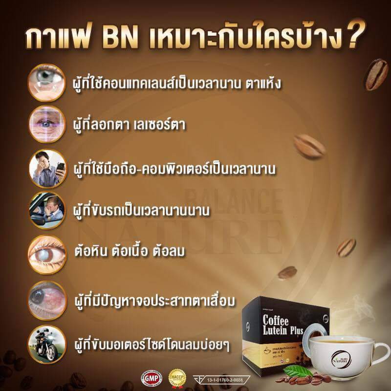 10กล่อง-กาแฟบีเอ็น-สูตรบำรุงสายตาและสมอง-bn-lutein-plus-บีเอ็นลูทีนพลัส