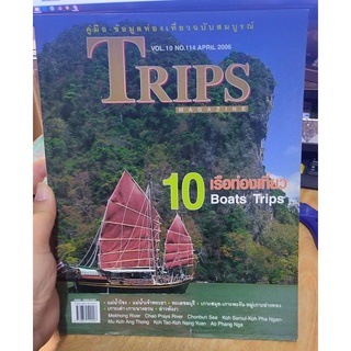 หนังสือมือสอง นิตยสารมือสอง นิตยสารท่องเที่ยว TRIPS