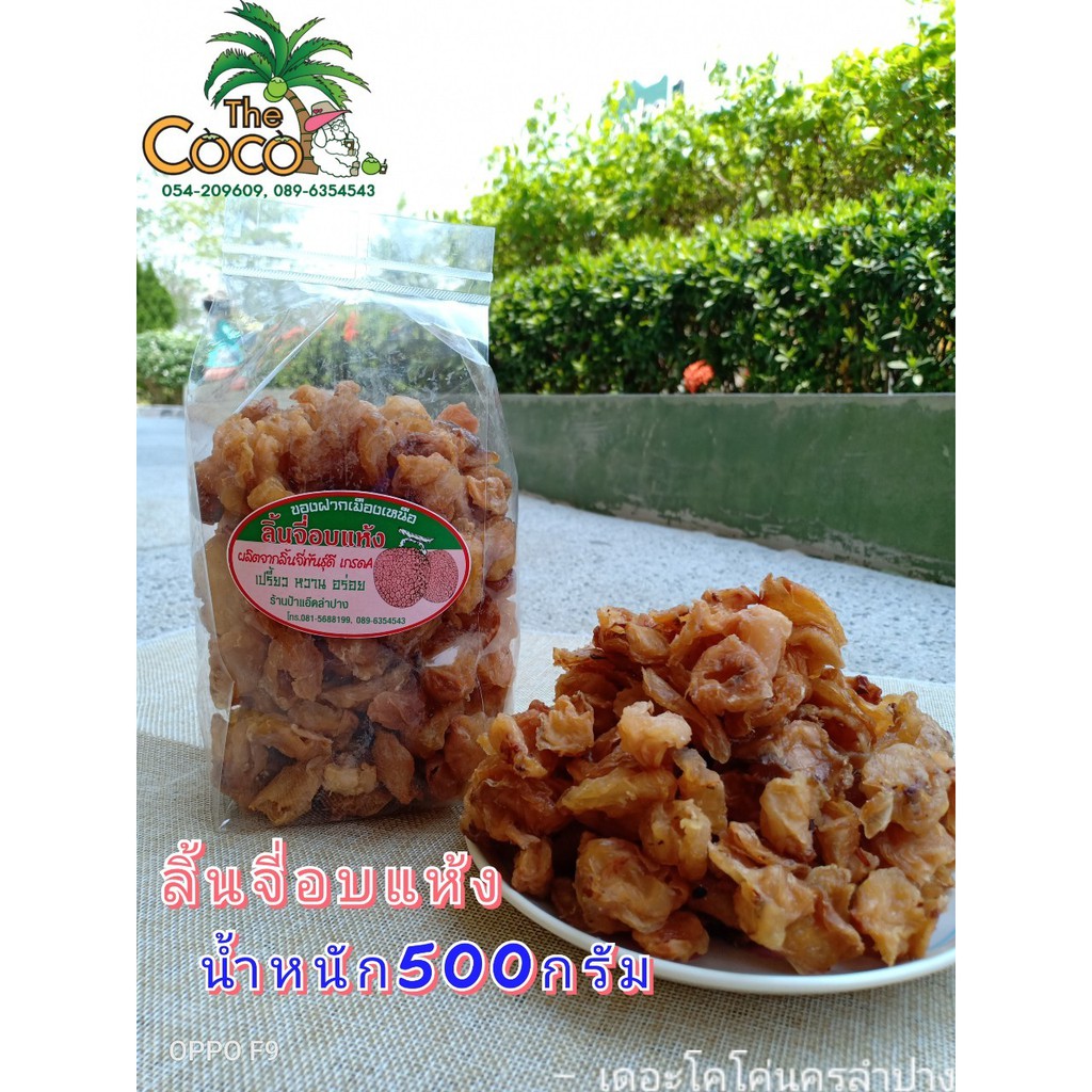 ลิ้นจี่อบแห้ง-หอม-หวาน-เปรี้ยว-น้ำหนัก500กรัม-น้ำหนัก1000กรัม