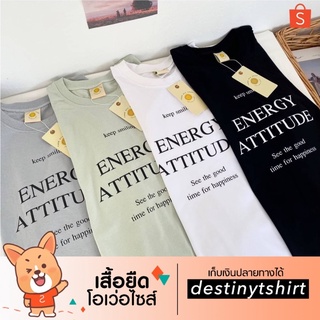 T010 เสื้อยืด oversize ผ้าคอตตอน 🧡 สกรีน ENERGY ATTITUDE