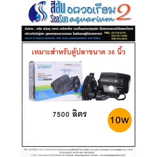 ปั๊มน้ำตู้ปลา SOBO aquarium super wave maker WP-300M