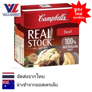 ภาพหน้าปกสินค้าCampbell\'s Real Stock Beef 250ml ซุปข้นรสเนื้อวัว น้ำสต๊อควัว จากออสเตรเลีย ที่เกี่ยวข้อง