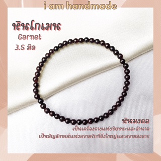 สินค้า หินนำโชค หินโกเมน ขนาด 3.5 มิล Garnet โกเมนแท้ เครื่องรางแห่งชัยชนะ หินมงคล กำไลหิน โกเมน พลอยโกเมน หินสีแดง