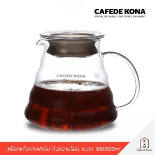 CAFEDE KONA Server เหยือกกาแฟดริป กันความร้อน  hand coffee maker 360/600ml