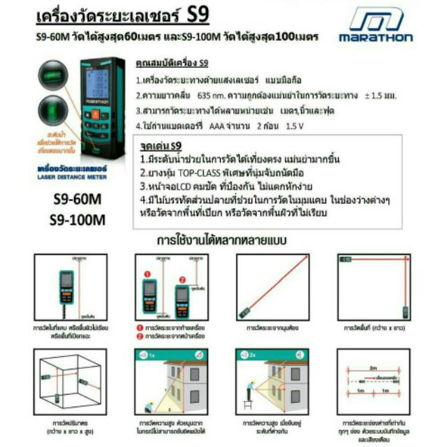 เครื่องวัดระยะทางเลเซอร์-60m