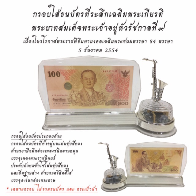 กรอบ-ใส่ธนบัตร84พรรษา