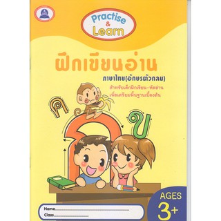 หนังสือฝึกเขียนอ่าน ภาษาไทย (อักษรตัวกลม) Practise&amp;Learn