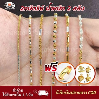 สินค้า สีทองสุกเหมือนจริง❗️ สร้อยคอ 2 กษัตริย์ & 3 กษัตริย์ สร้อยทอง ทองไมครอนเหมือนแท้ ทองปลอม ทองโคลนนิ่ง เหมือนจริงที่สุด