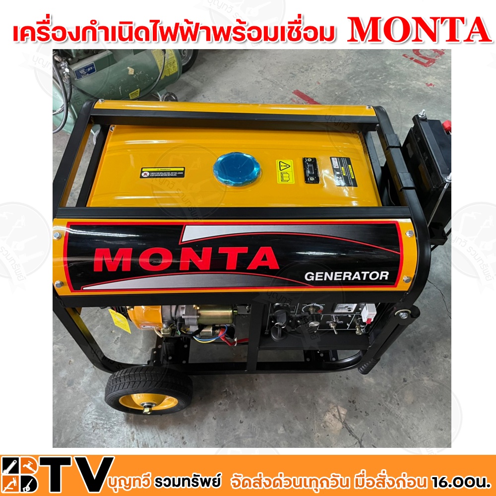 monta-เครื่องกำเนิดไฟฟ้าพร้อมเชื่อมได้-13hp-รุ่น-mtw190a-เบนซิน-3-64kw-เครื่องปั่นไฟ-เครื่องสำรองไฟ-เชื่อมได้ถึงลวด-3