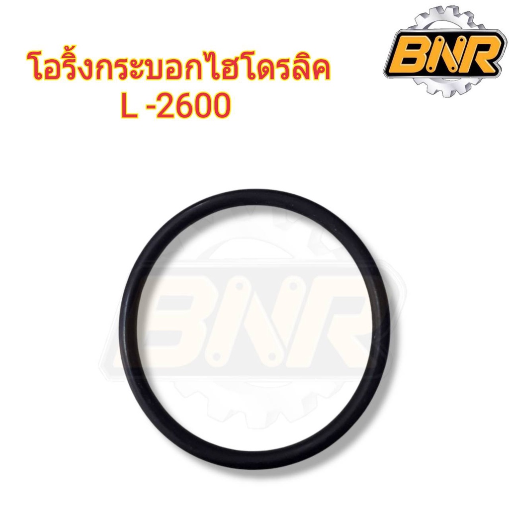 ชุด-โอริ้งกระบอกไฮดรอลิค-l2600-มี-2-ชิ้น-ชุดซ่อมกระบอกไฮดรอลิคคูโบต้าl2600