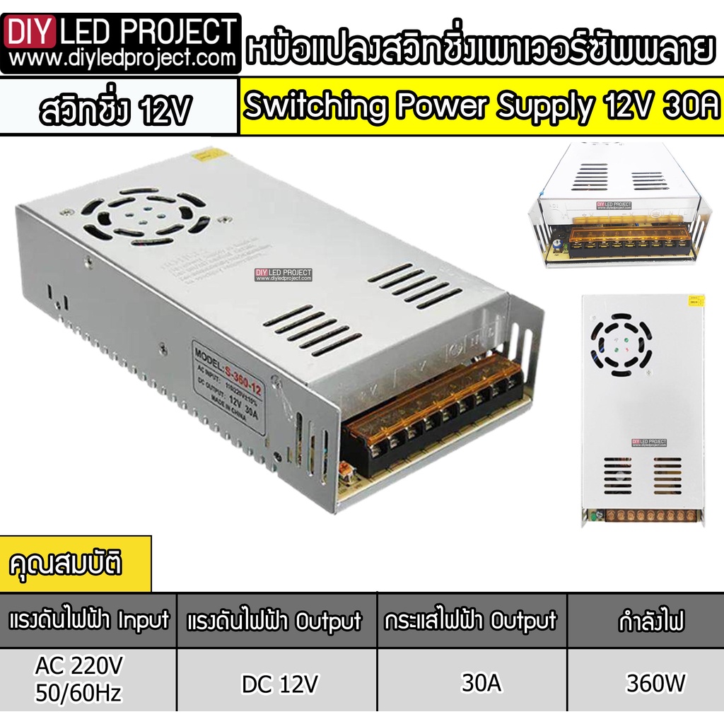 สวิทชิ่งเพาเวอร์ซัพพลาย-220v-to-12v-30a