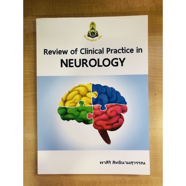 Review of Clinical Practice in NEUROLOGY (9786164220812) c111 | Shopee ...