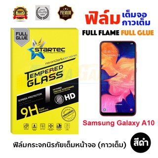 STARTEC ฟิล์มกระจกนิรภัยเต็มหน้าจอ Samsung Galaxy A10 (เต็มจอกาวเต็ม สีดำ)