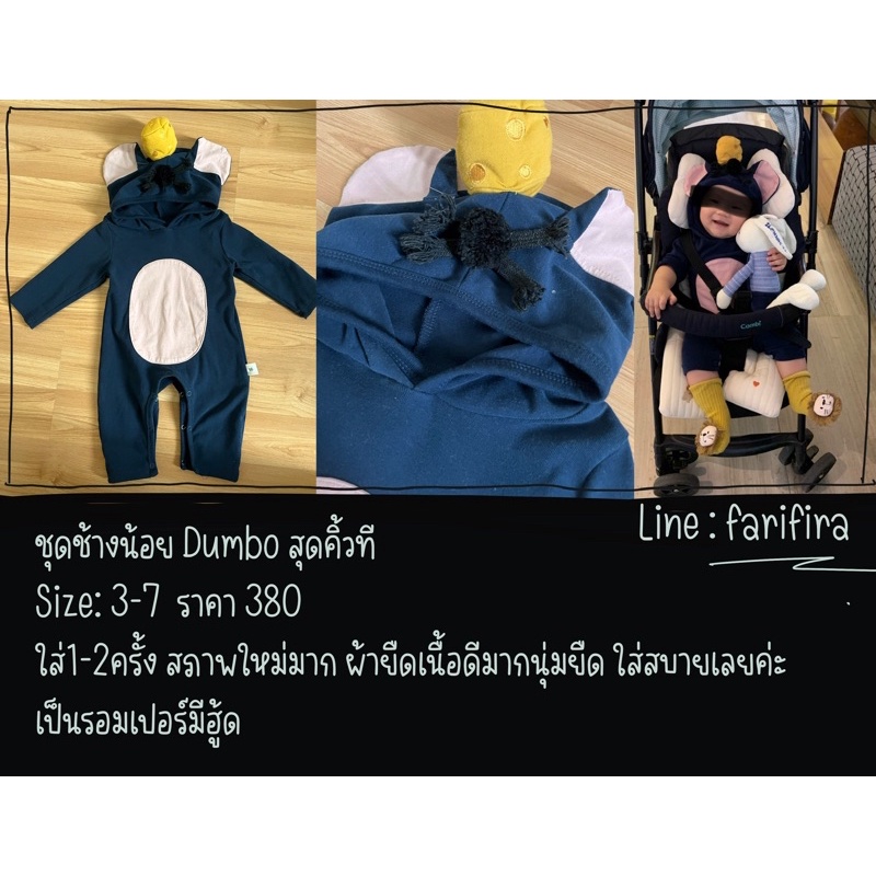 ชุดเด็กทารก-ชุดแฟนซีเด็ก-dumbo-มือสอง