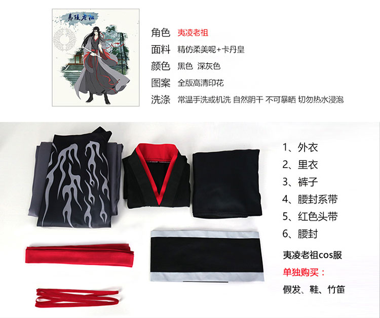 mo-dao-zu-shi-cosplay-costume-yiling-laozu-wei-wuxian-ชุดคอสเพลย์-การ์ตูน-weiwuxian-lanwangji-chenqingling-ปรมาจารย์ลัทธ
