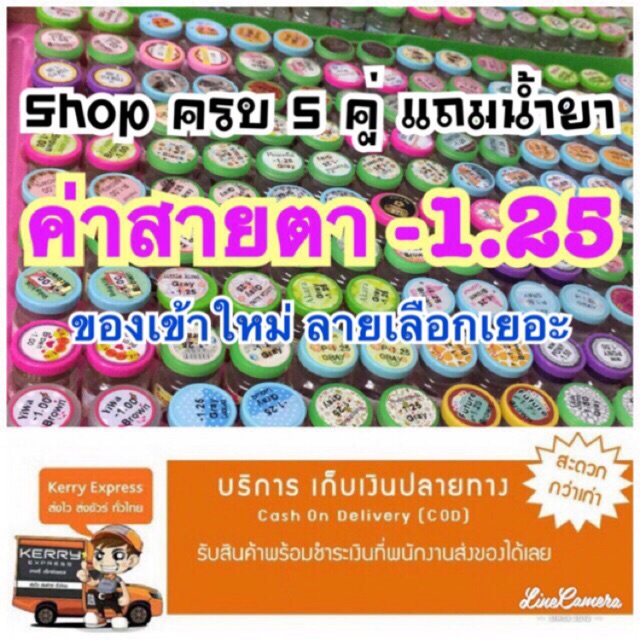 sale-คอนแทคเลนส์สายตา-1-25