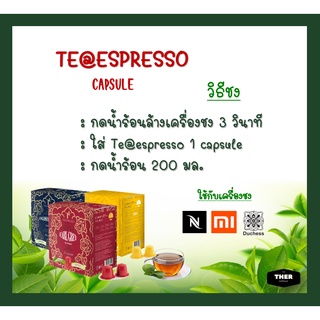 ภาพขนาดย่อของภาพหน้าปกสินค้าชาแคปซูล Te@espresso 7รสชาติ ใช้กับเครื่องชงกาแฟ เนสเพรสโซ่ Nespresso Teaespresso Tea Capsule จากอิตาลี จากร้าน thercapsule บน Shopee ภาพที่ 1