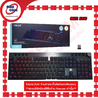 คีย์บอร์ด KEYBOARD Oker K489 BT3.0/BT5.0/2.4G/Wired Three Mode Mechanical Gaming สามารถออกใบกำกับภาษีได้