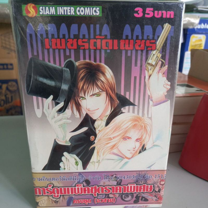 หนังสือการ์ตูนสยามอินเตอร์-เพชรตัดเพชร-4-เล่มจบ-โดยyou-hikuri