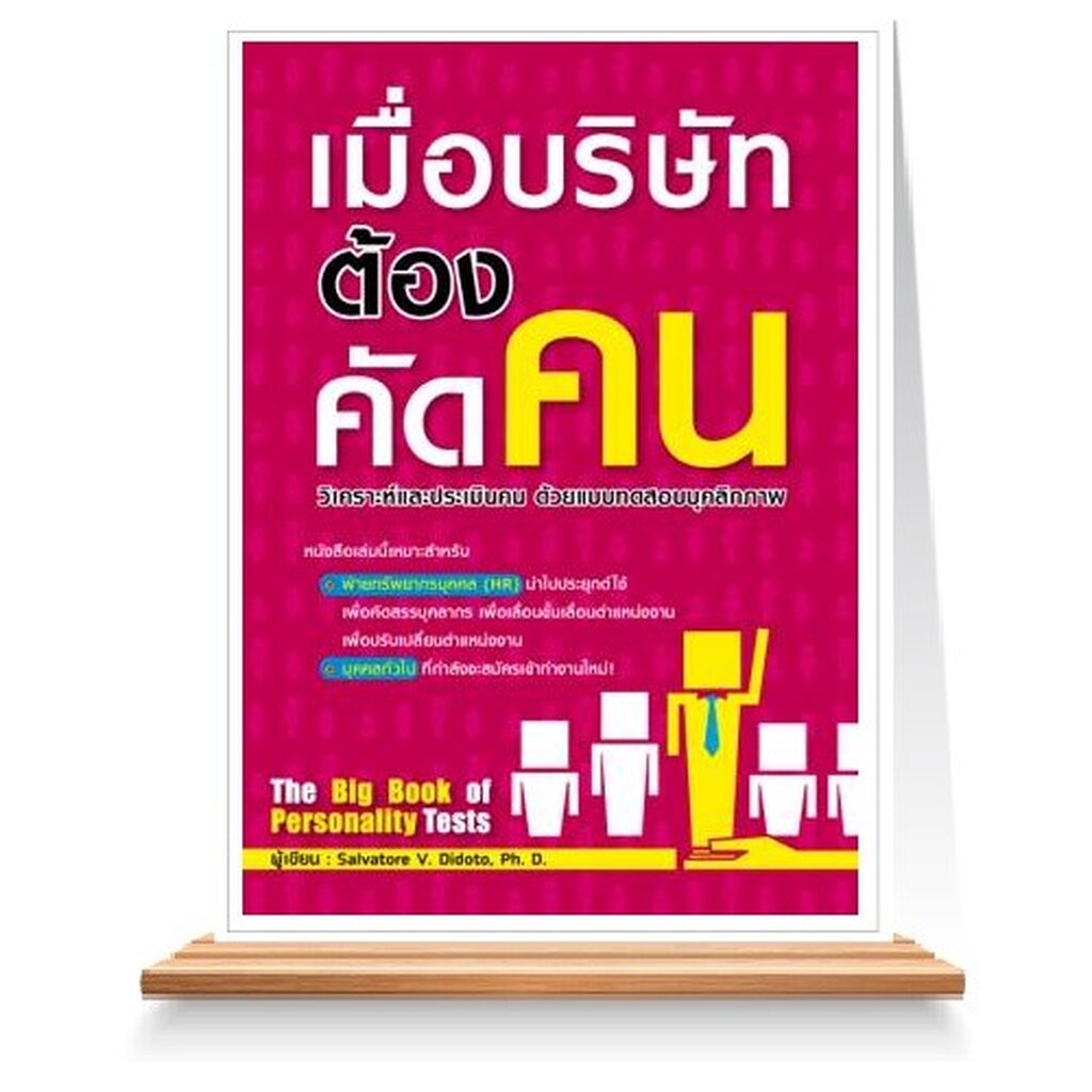 expernet-หนังสือ-เมื่อบริษัทต้องคัดคน