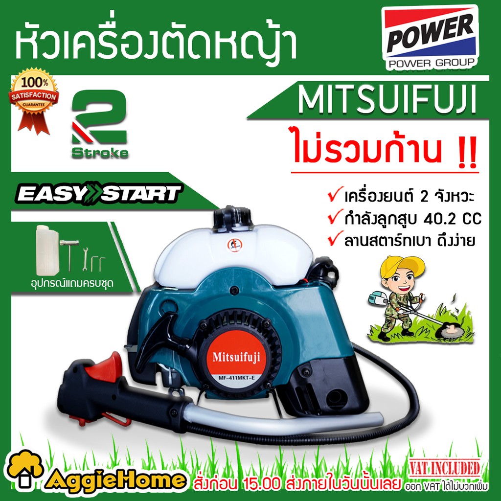 mitsuifuji-หัวเครื่อง-ตัดหญ้า-รุ่น-mf-411mkt-e-เฉพาะหัวเครื่อง-ตัดหญ้า-2จังหวะ-เครื่องตัดหญ้า