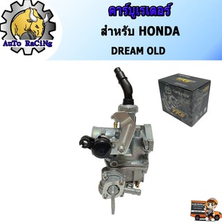 คาร์บูเรเตอร์ คาร์บู HONDA ดรีมเก่า(DREAM-OLD) อย่างดี